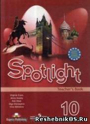Скачать Spotlight - Teacher s Book - Книга для учителя - Решебник 1-11 класс (гдз) бесплатно